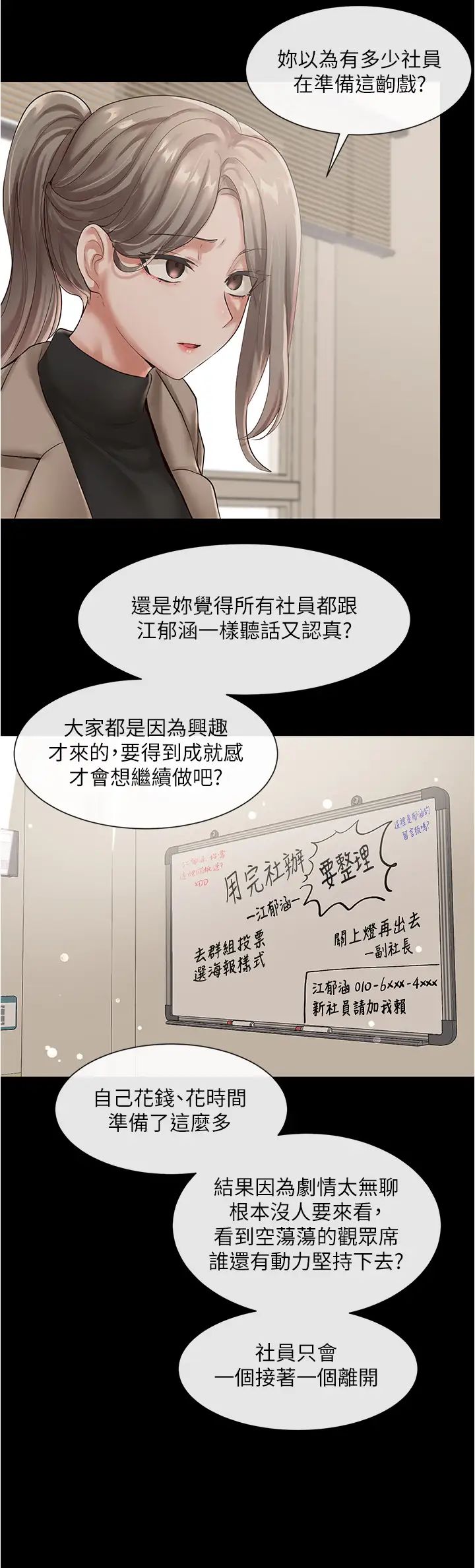 社團學姊第48話-舒欣的抉擇