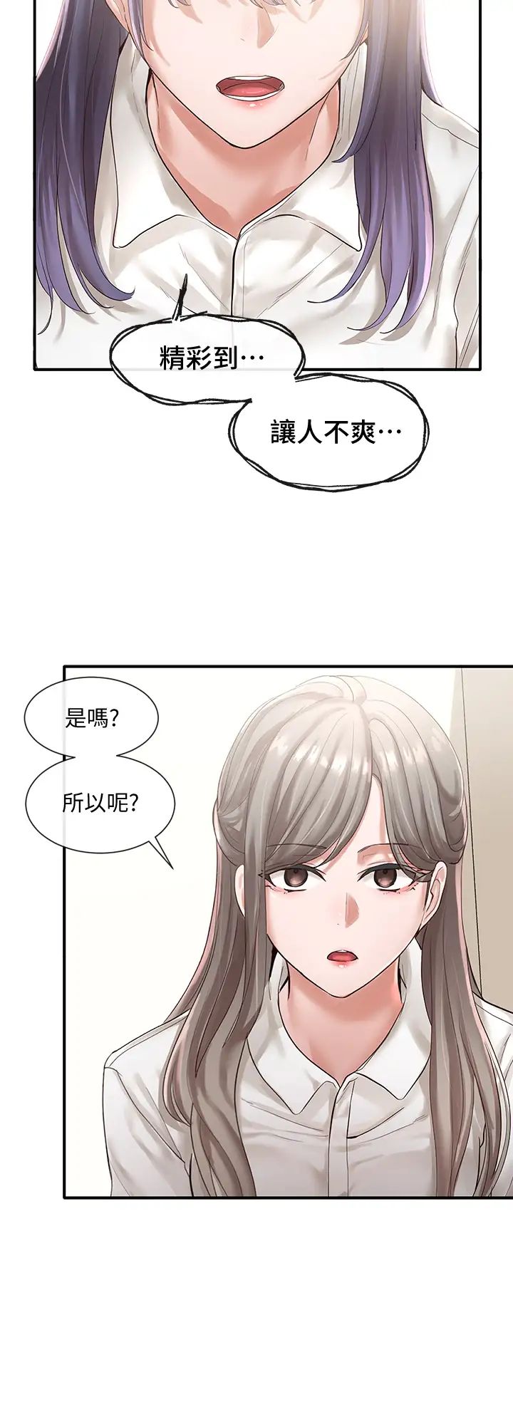 社團學姊第48話-舒欣的抉擇