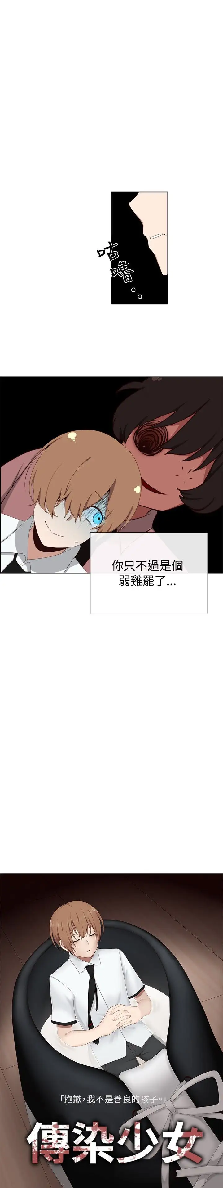 传染少女第7话