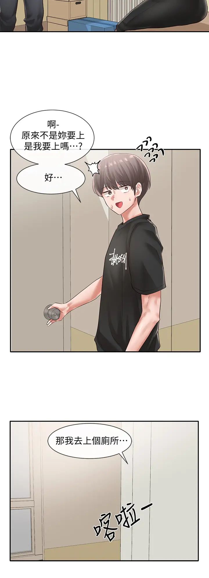 社团学姊第49话-毅杰,可以抱抱我吗?