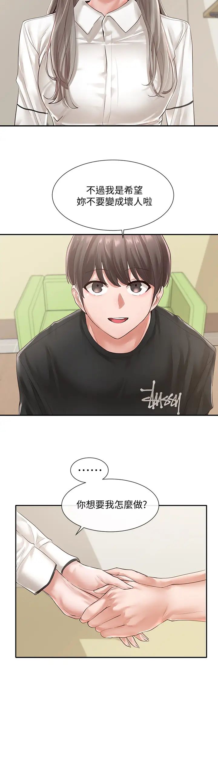 社团学姊第49话-毅杰,可以抱抱我吗?