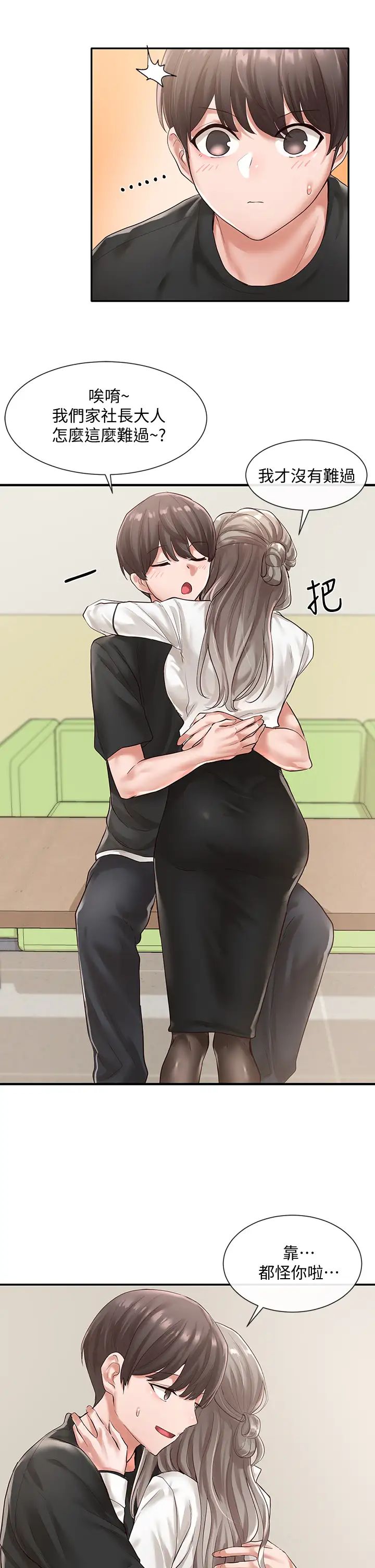 社团学姊第49话-毅杰,可以抱抱我吗?