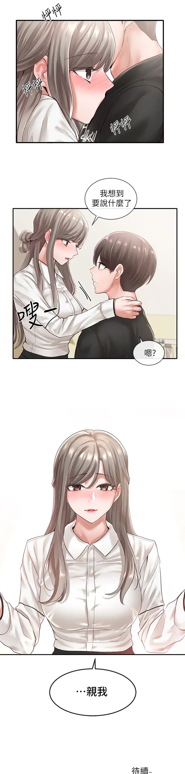 社团学姊第49话-毅杰,可以抱抱我吗?