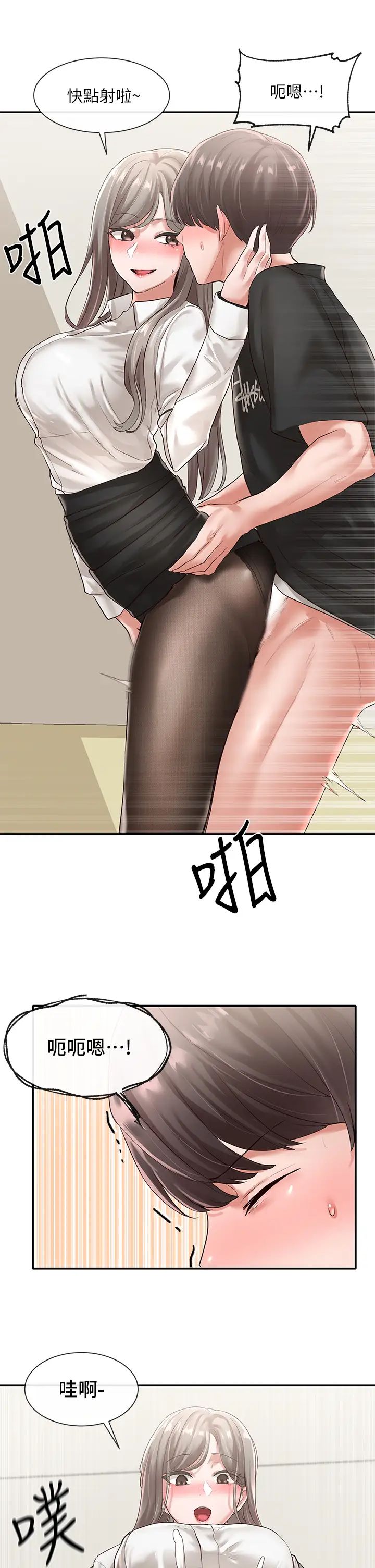 社團學姊第50話-今天用特別的方式做吧