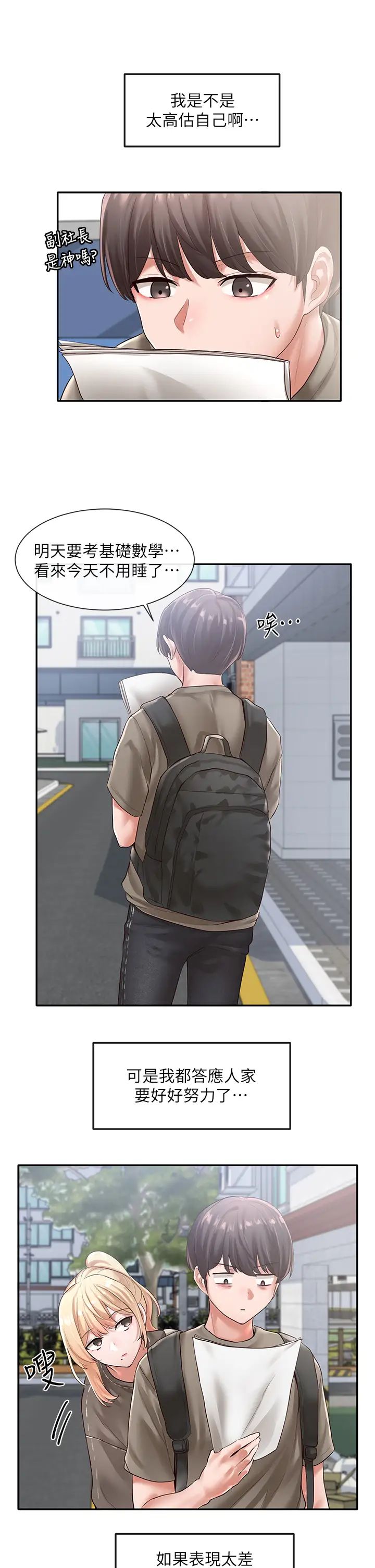 社團學姊第50話-今天用特別的方式做吧