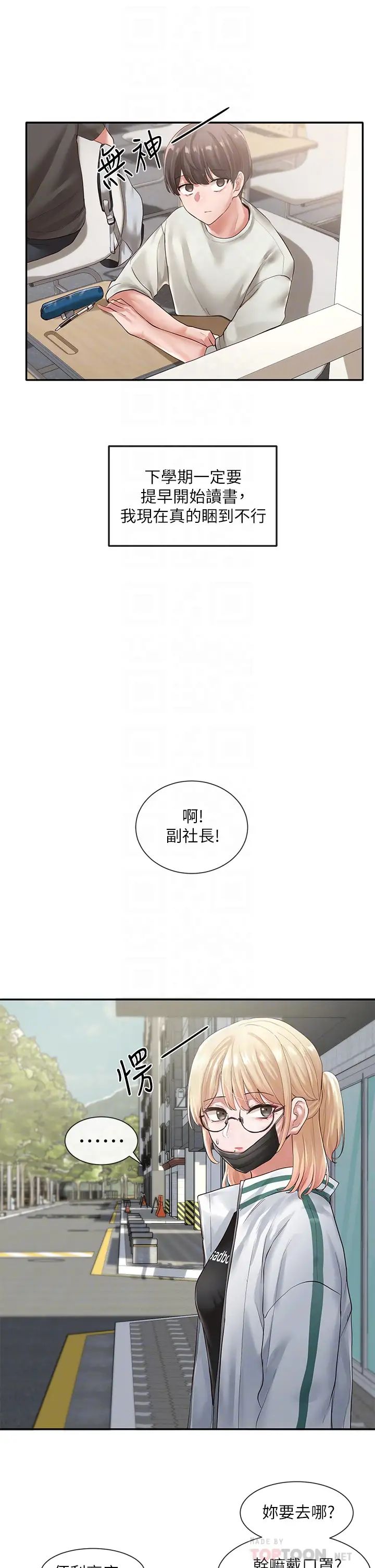 社团学姊第51话-林佳瑜，需要帮忙吗?