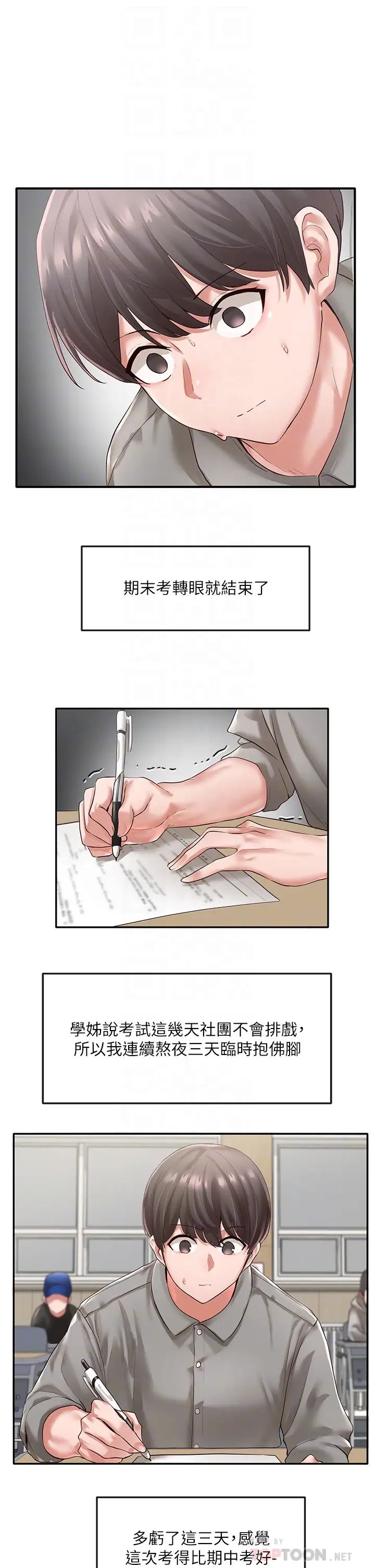 社团学姊第51话-林佳瑜，需要帮忙吗?