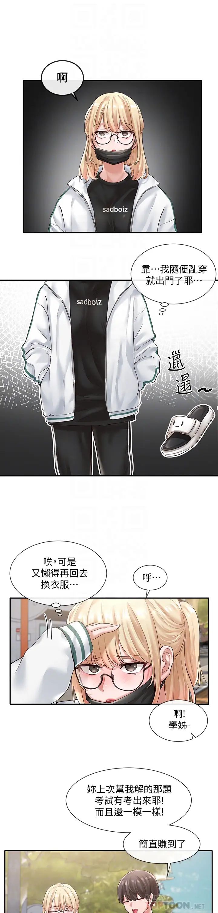 社团学姊第51话-林佳瑜，需要帮忙吗?