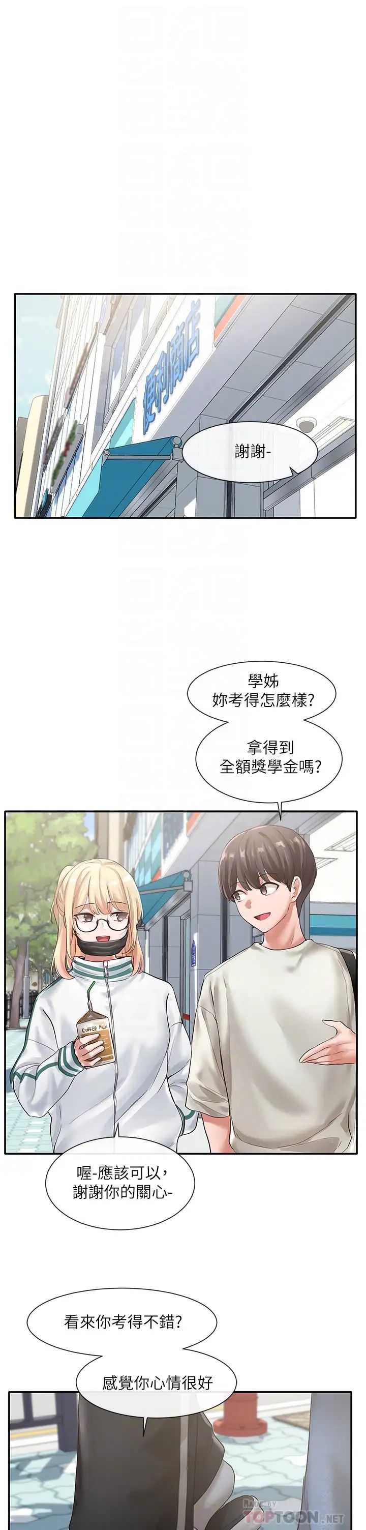 社团学姊第51话-林佳瑜，需要帮忙吗?