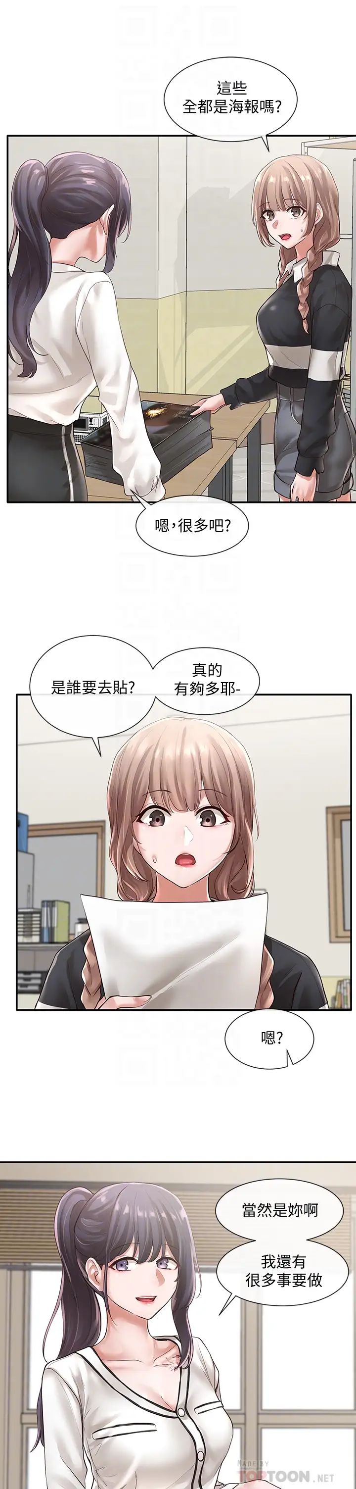 社团学姊第51话-林佳瑜，需要帮忙吗?