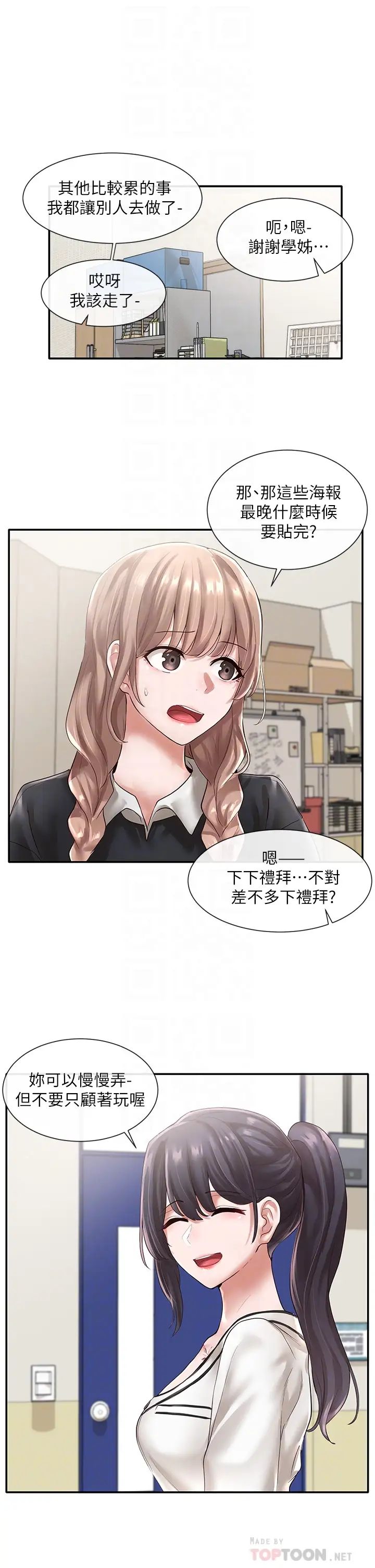 社团学姊第51话-林佳瑜，需要帮忙吗?