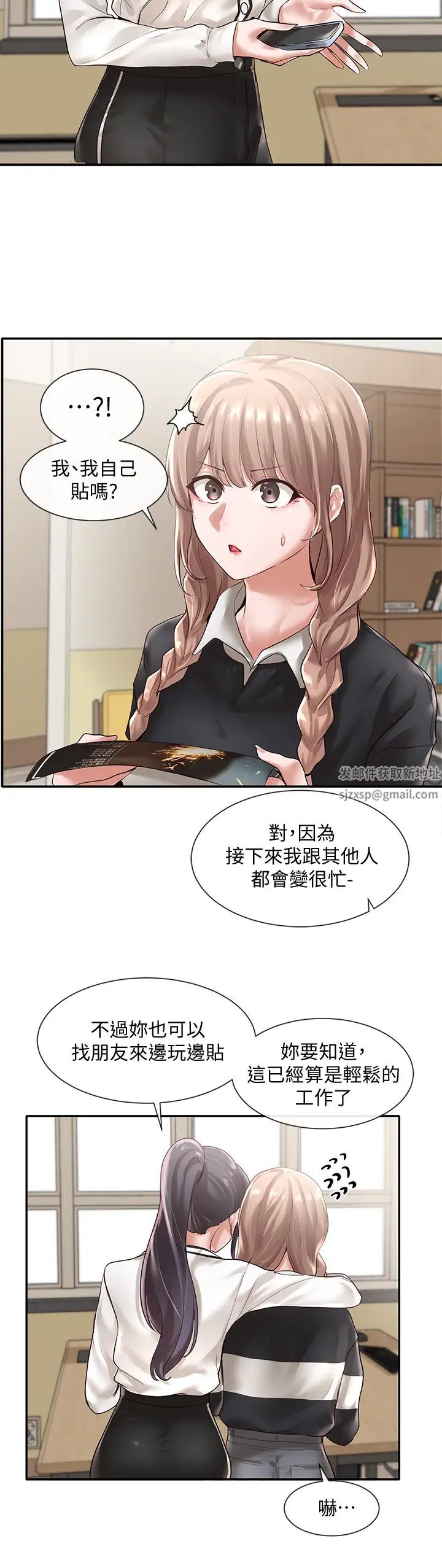 社團學姊第51話-林佳瑜，需要幫忙嗎?