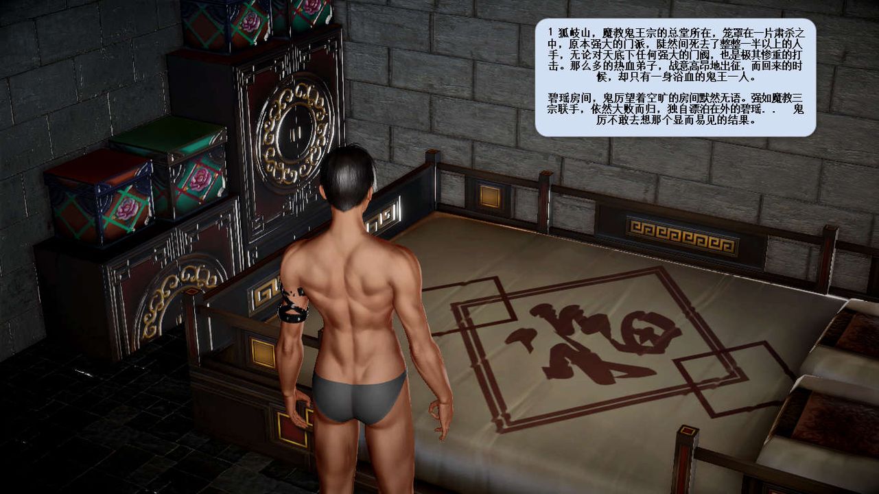 [3D]誅仙蕩魔誌第30話