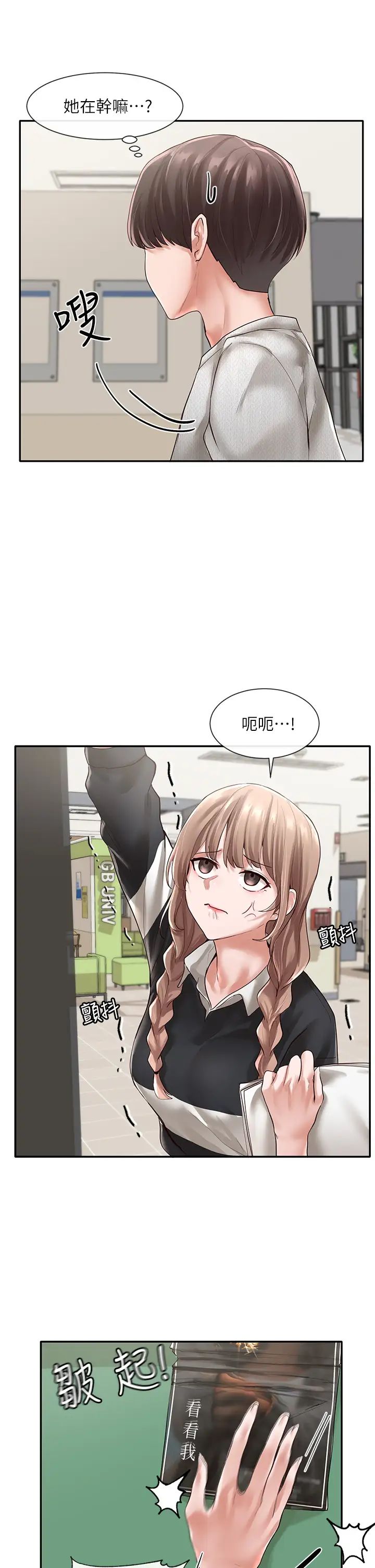 社团学姊第51话-林佳瑜，需要帮忙吗?