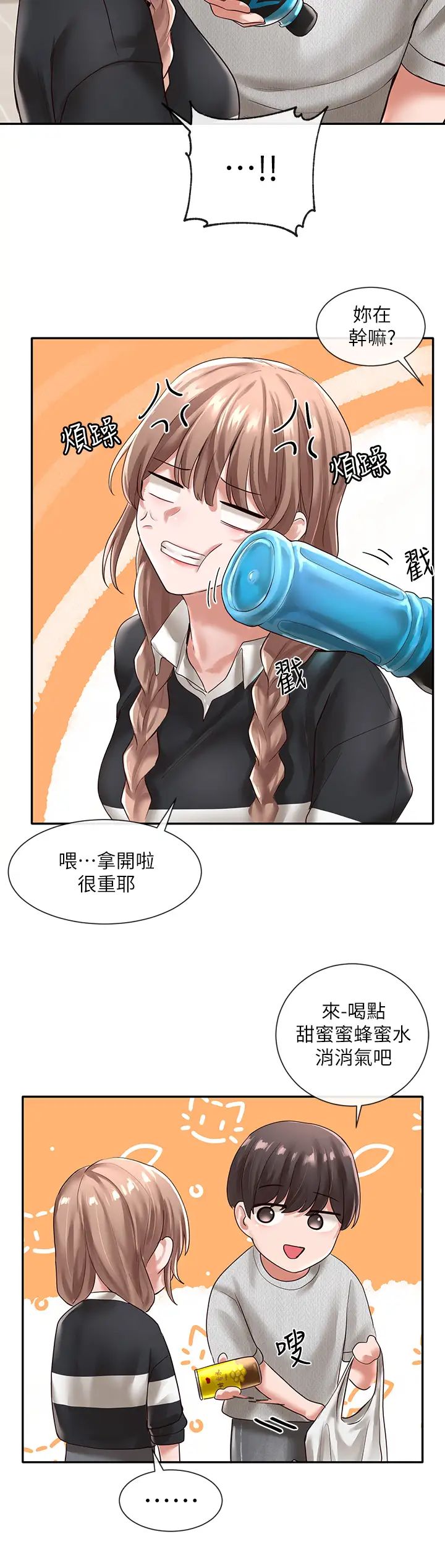 社团学姊第51话-林佳瑜，需要帮忙吗?