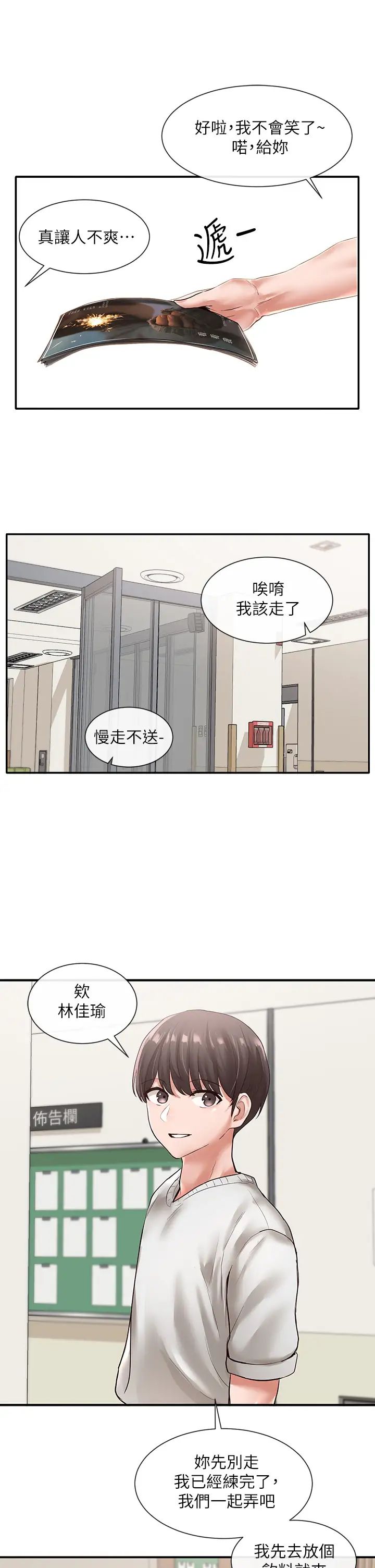 社团学姊第51话-林佳瑜，需要帮忙吗?