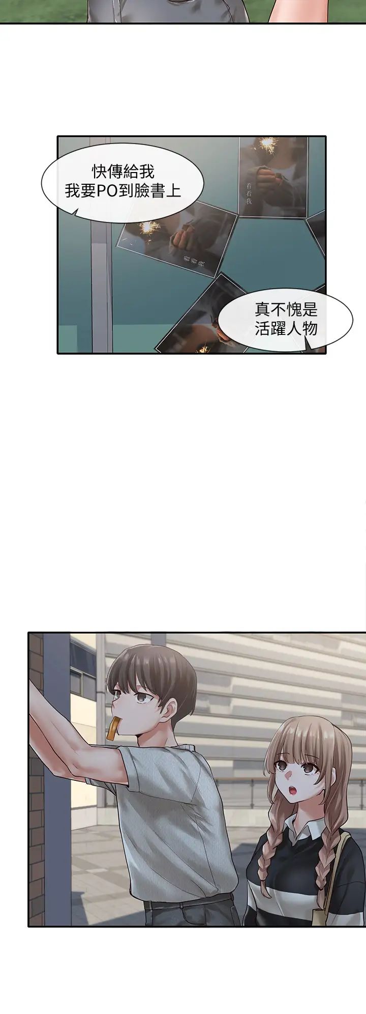 社团学姊第52话-不要乱跳啊，我的心臟!