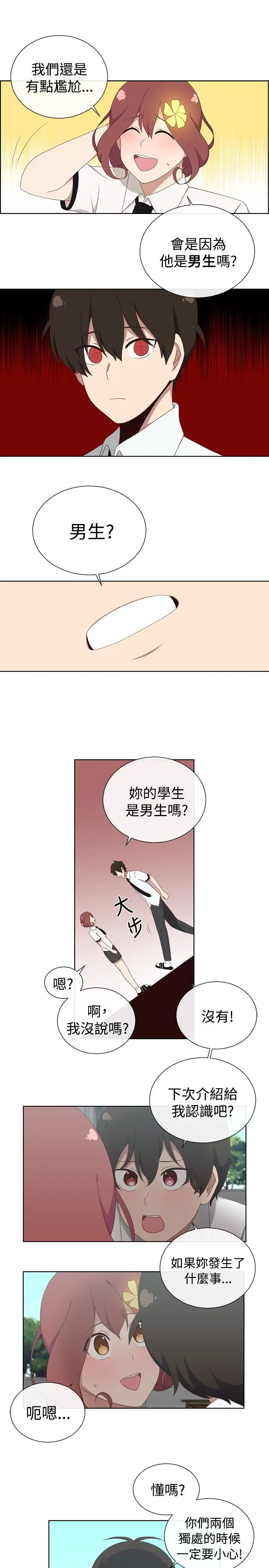 传染少女第10话