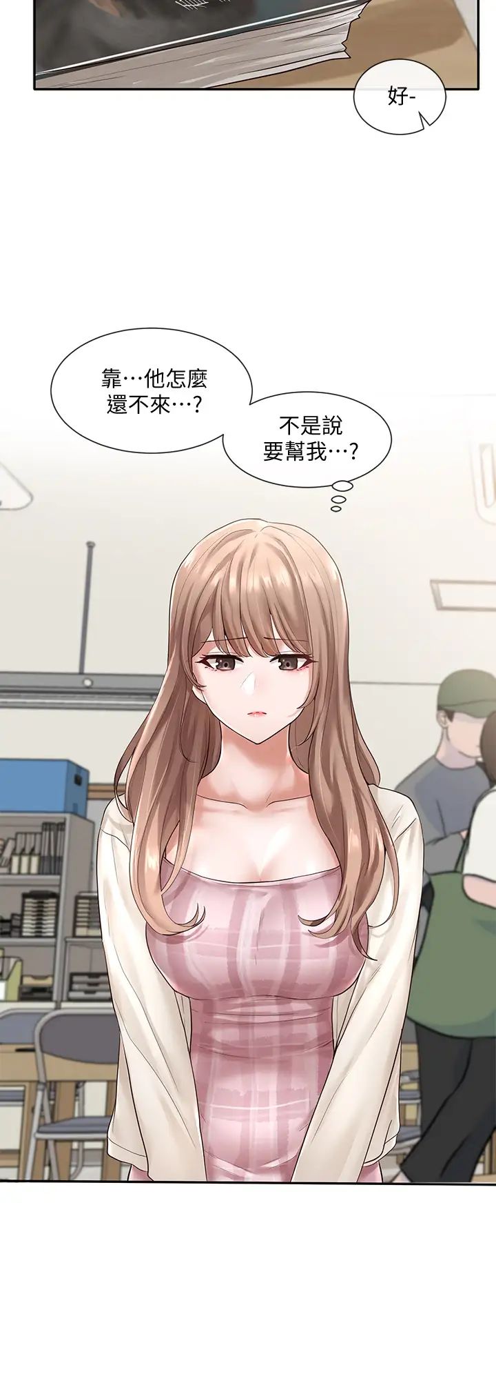 社團學姊第52話-不要亂跳啊,我的心臟!