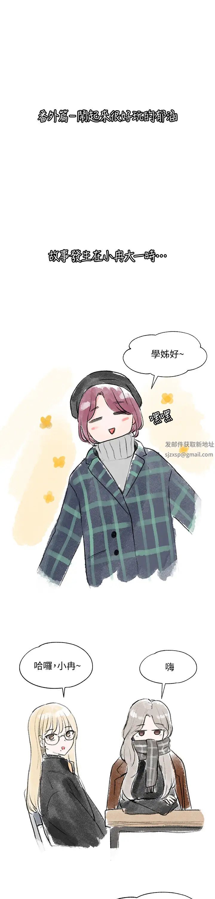 社团学姊第52话-不要乱跳啊，我的心臟!