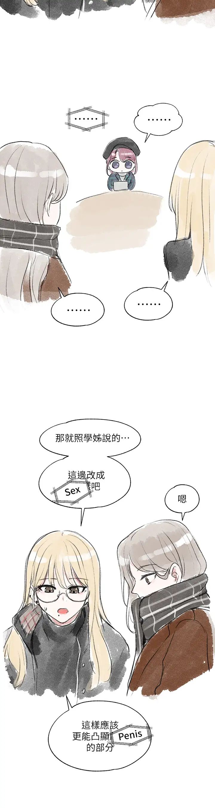 社團學姊第52話-不要亂跳啊，我的心臟!