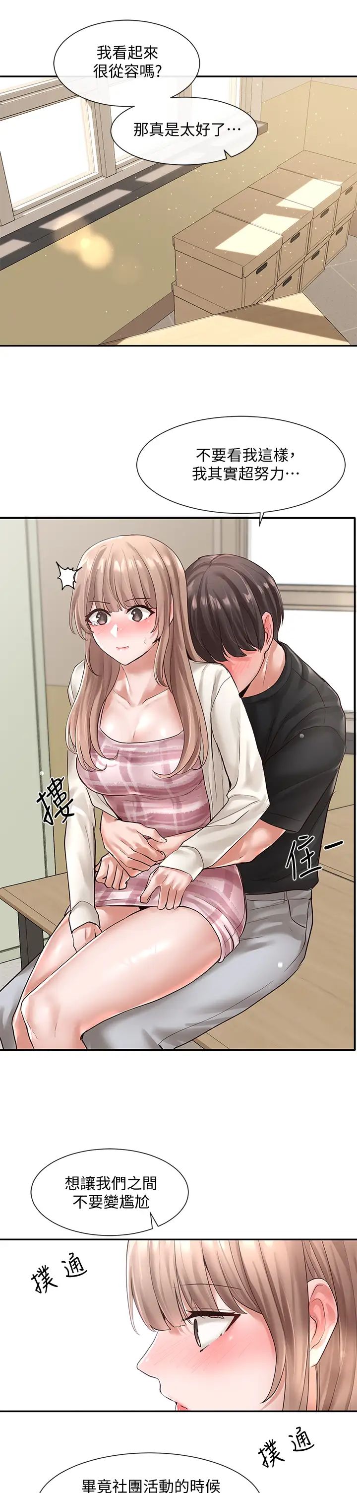 社團學姊第53話-我也在忍耐好嗎!