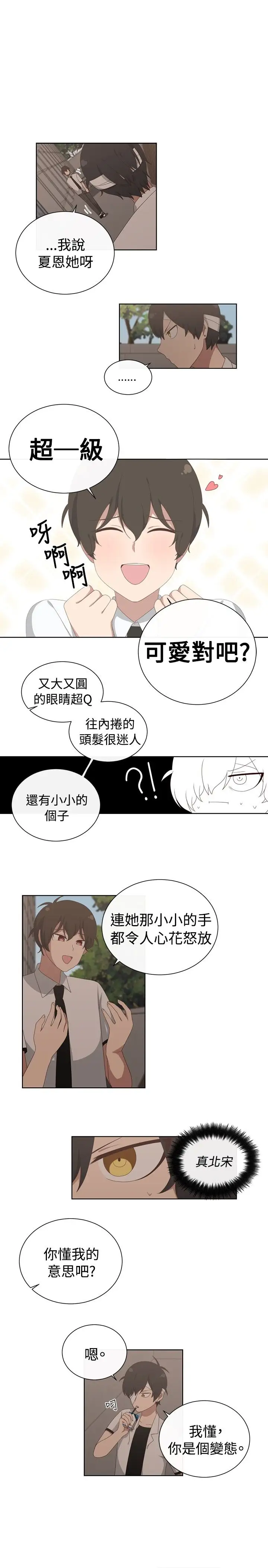 传染少女第12话