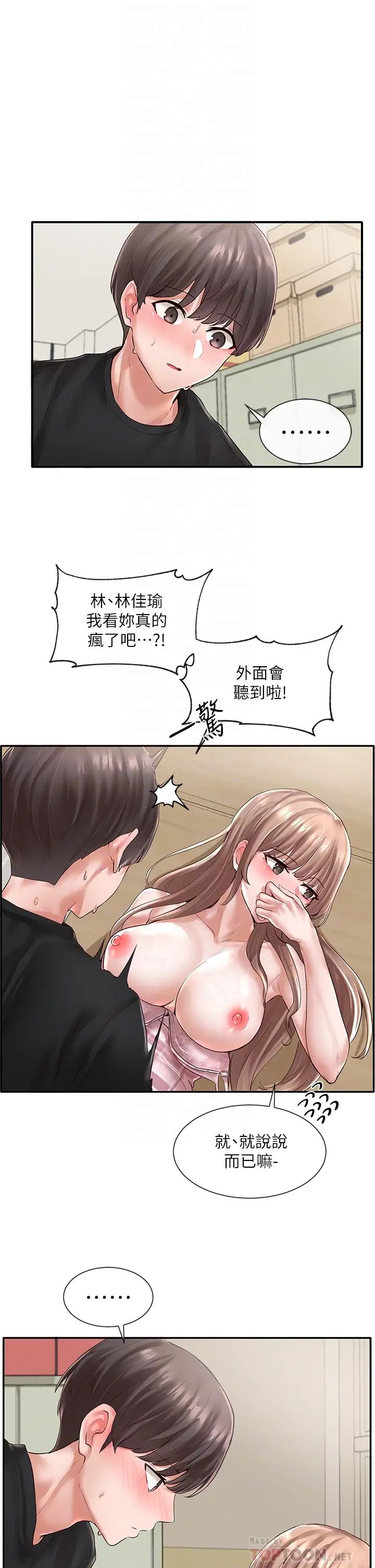 社团学姊第55话-林佳瑜，妳怎么这么色?