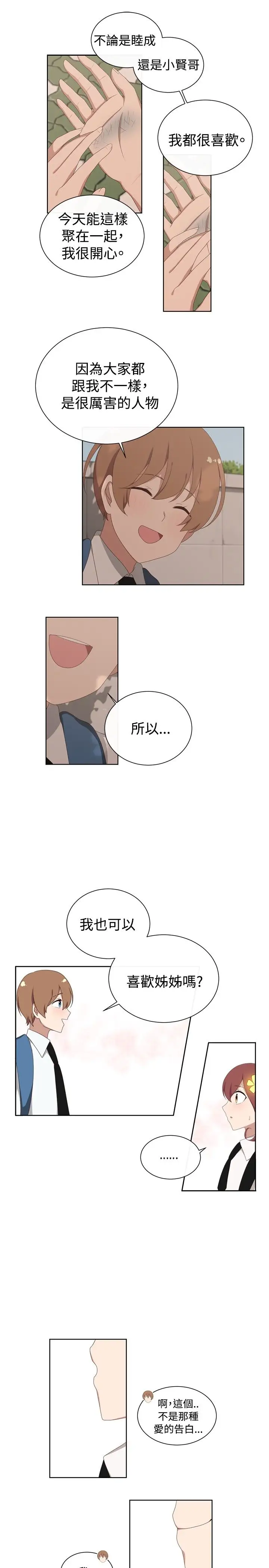 传染少女第13话