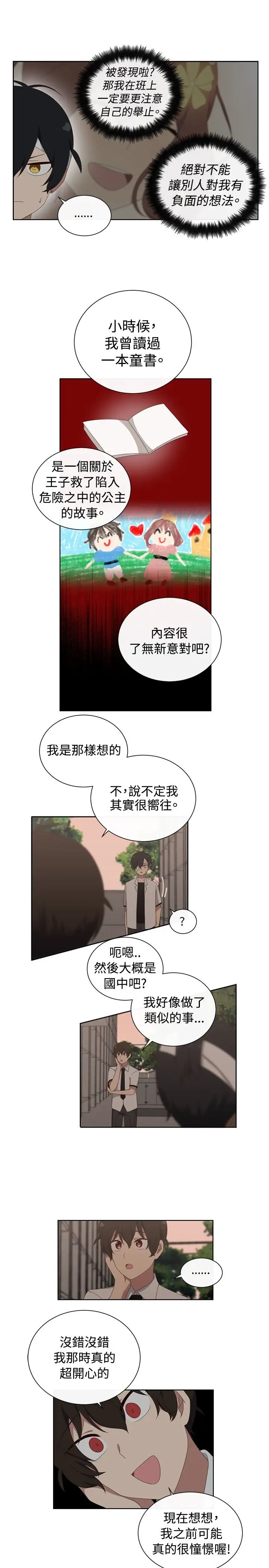 传染少女第13话