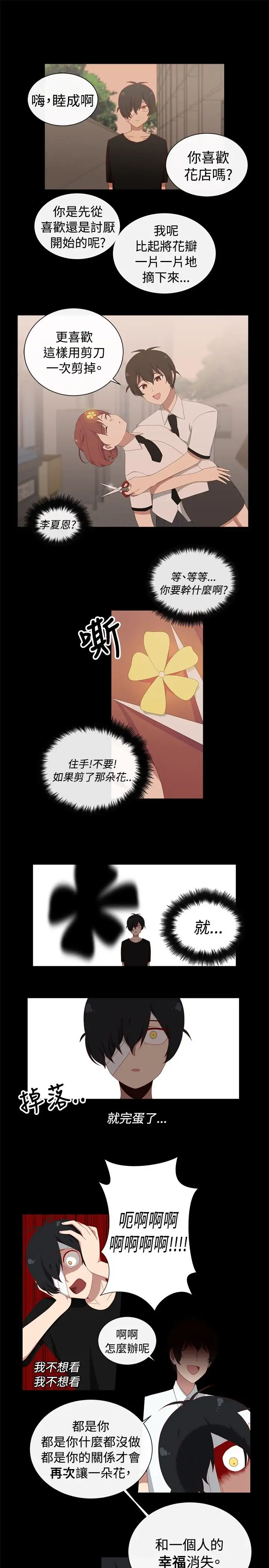 传染少女第14话