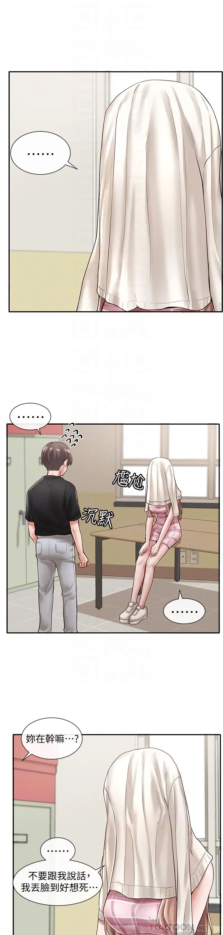 社团学姊第56话-渴望爱情的钰琳教授