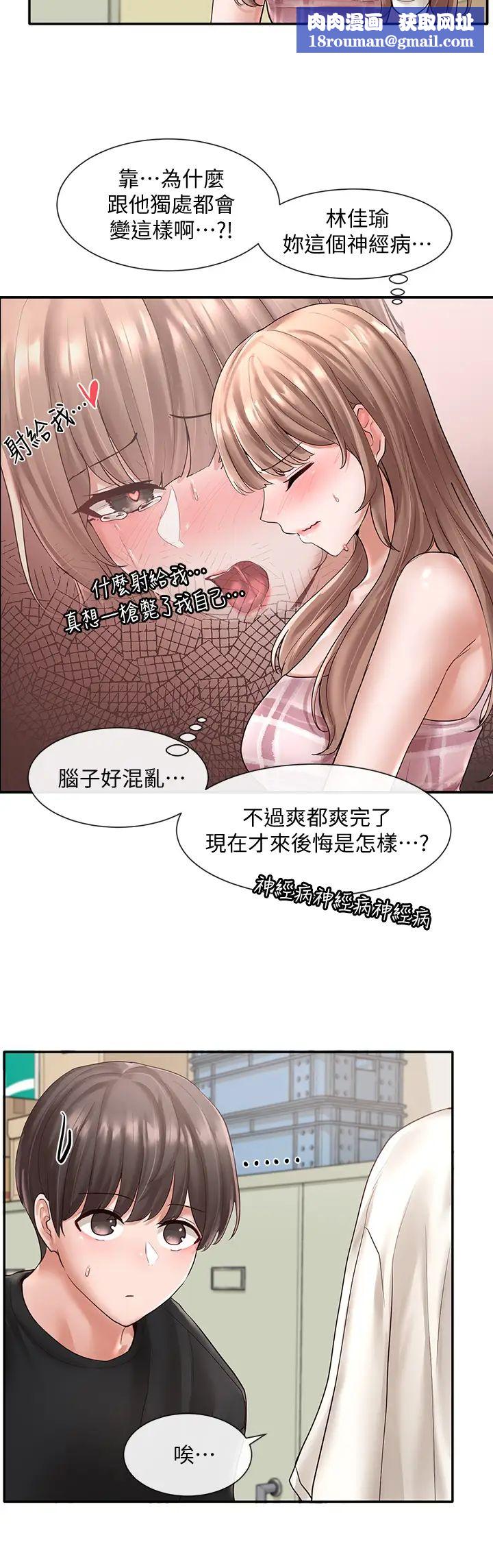 社團學姊第56話-渴望愛情的鈺琳教授