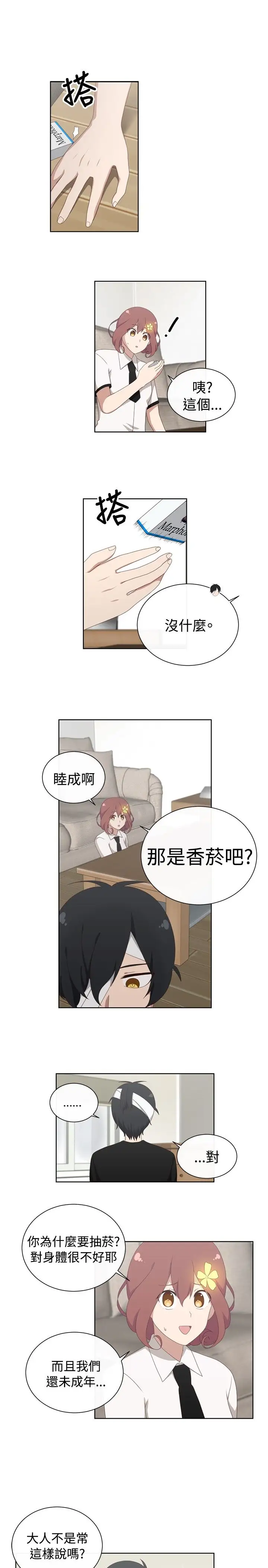 传染少女第14话