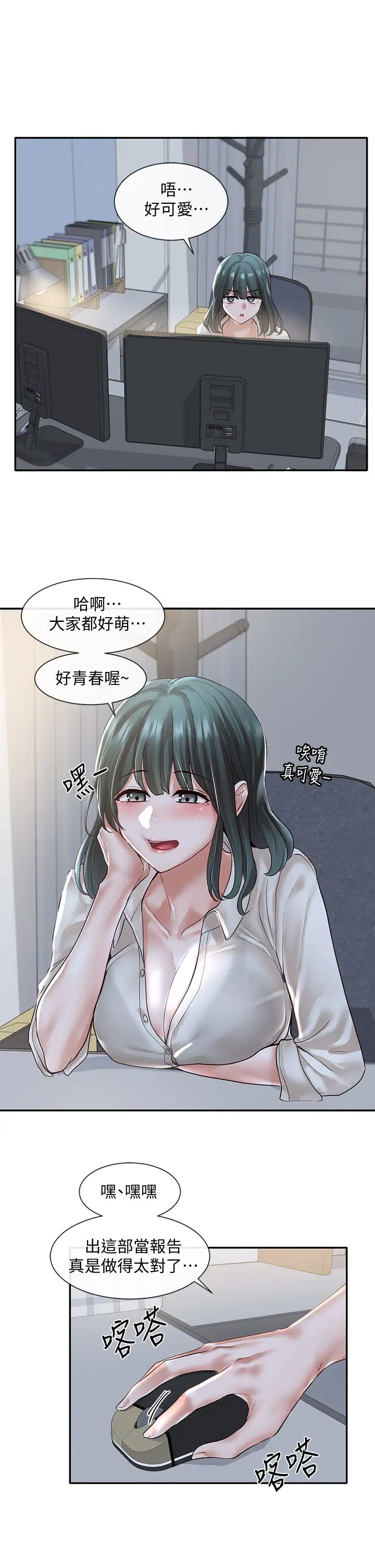 社團學姊第56話-渴望愛情的鈺琳教授