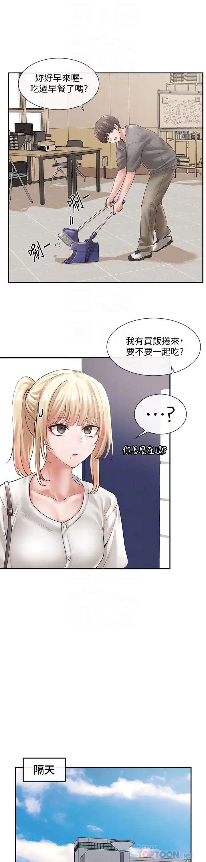 社团学姊第57话-喝醉闯祸的郁涵