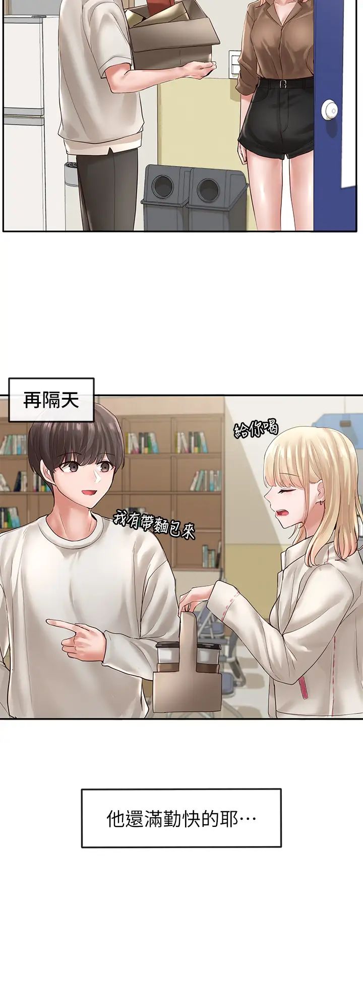 社团学姊第57话-喝醉闯祸的郁涵