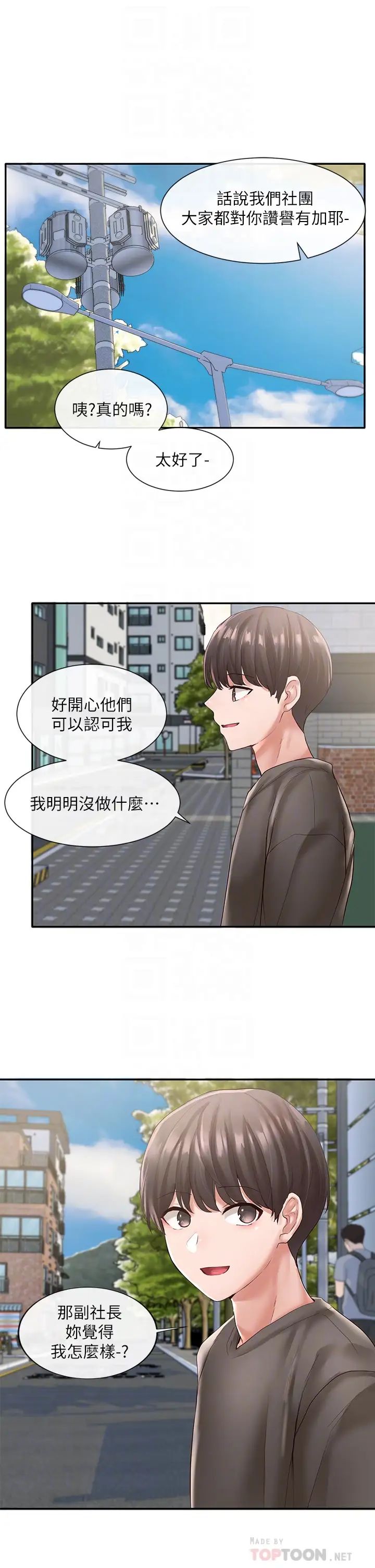 社團學姊第57話-喝醉闖禍的鬱涵