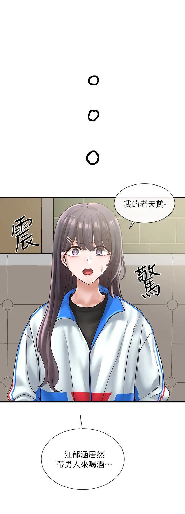 社团学姊第57话-喝醉闯祸的郁涵