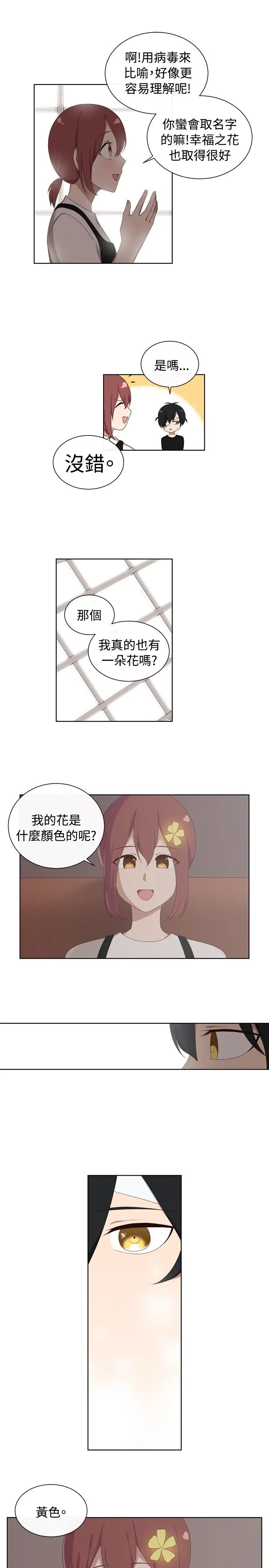 传染少女第16话