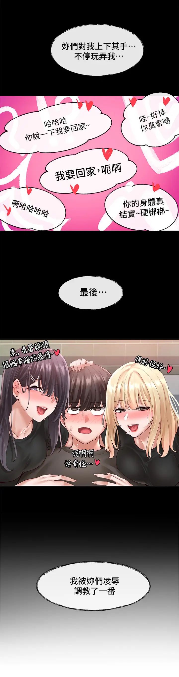 社团学姊第58话-我来告诉妳昨晚发生什么事