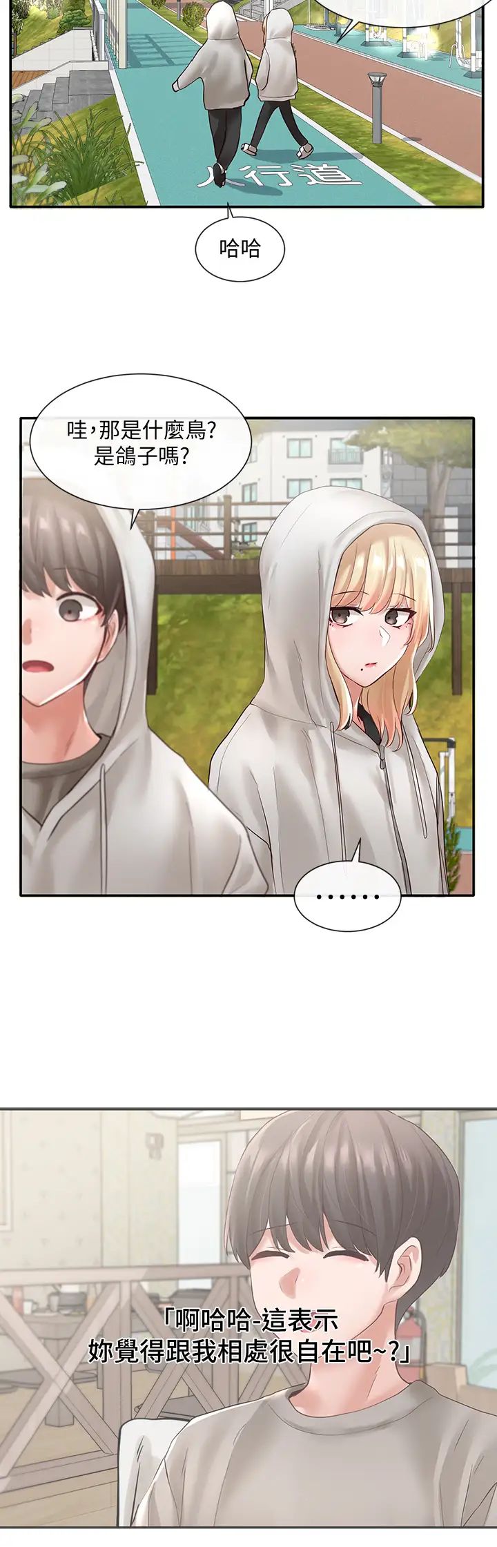 社团学姊第58话-我来告诉妳昨晚发生什么事