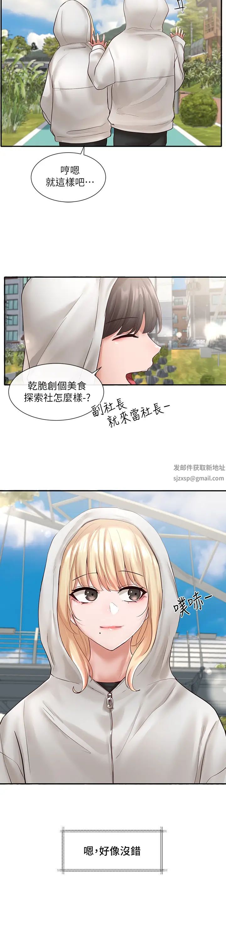 社团学姊第59话-吃醋的社长