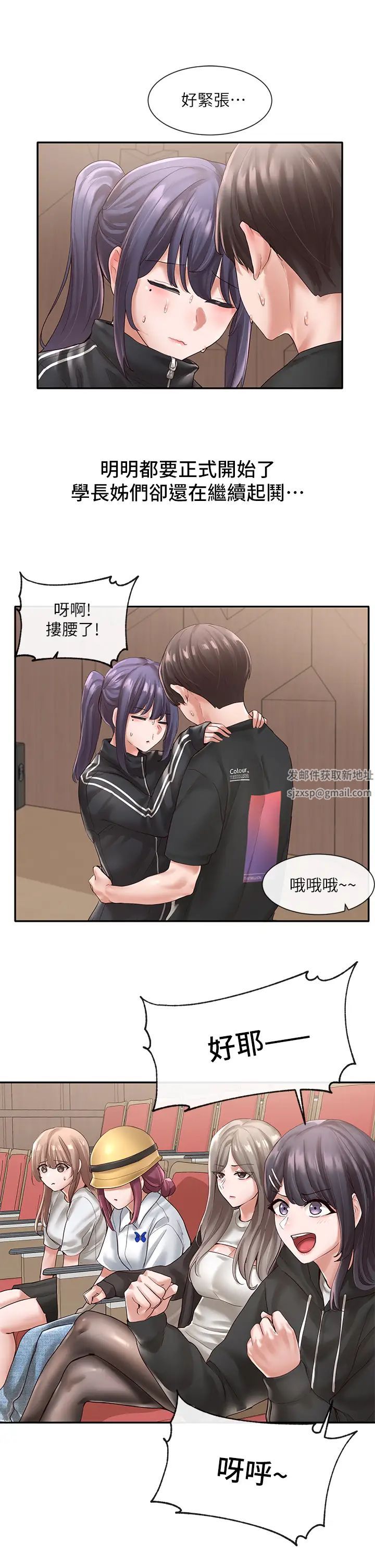 社团学姊第59话-吃醋的社长