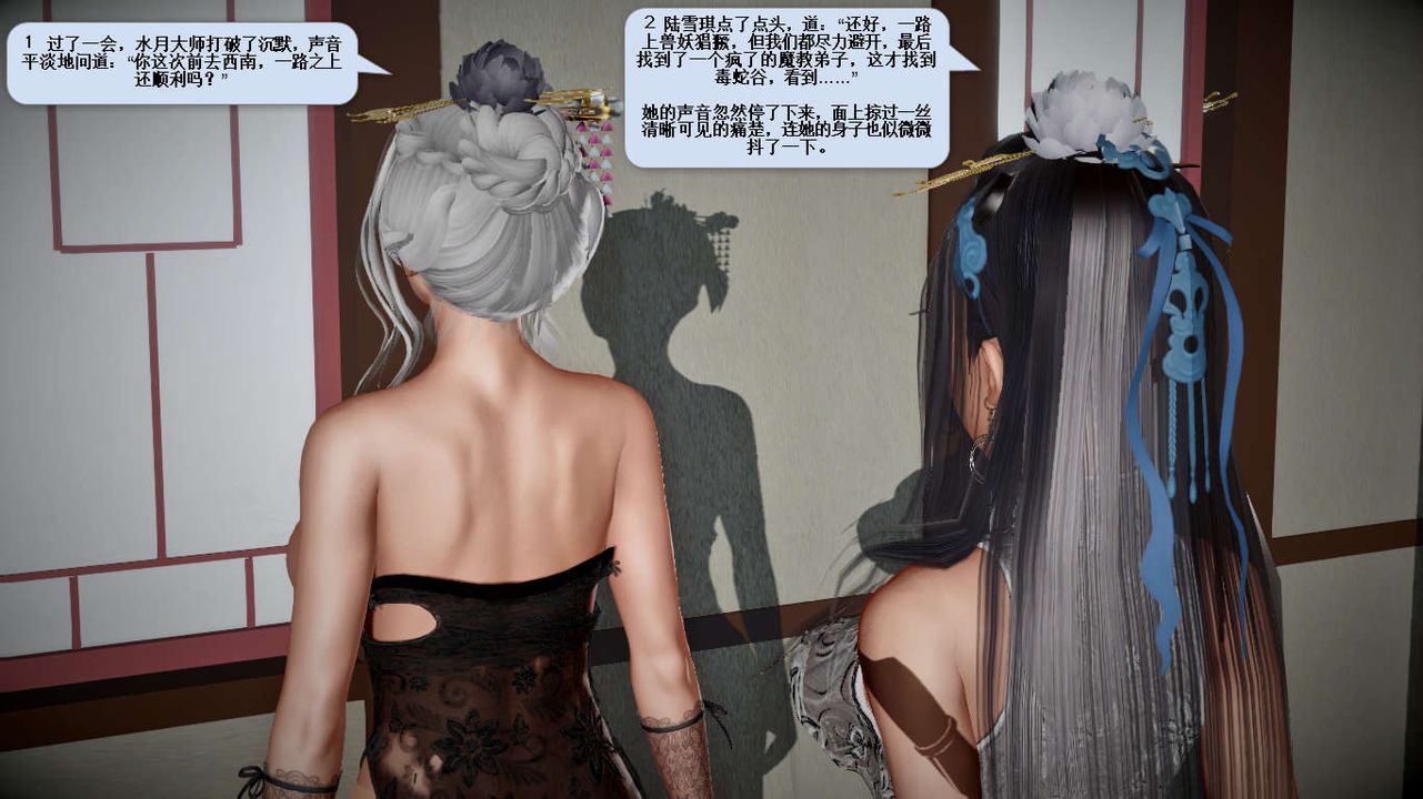 [3D]诛仙荡魔誌第33话