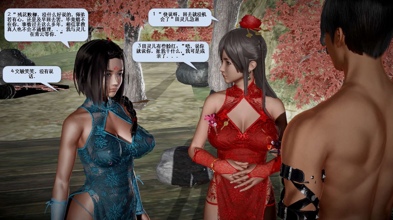 [3D]誅仙蕩魔誌第33話