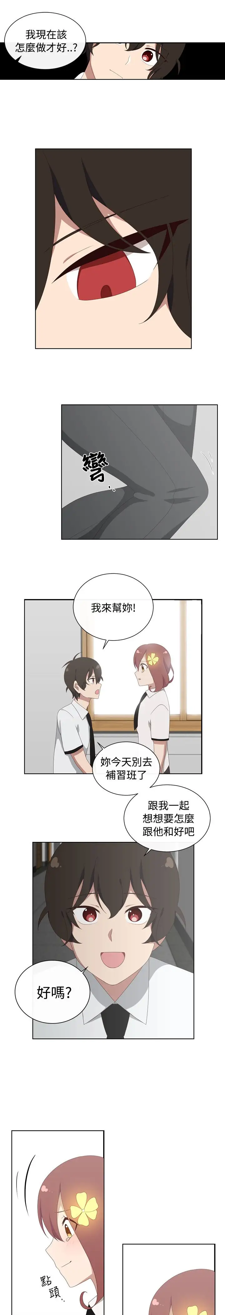 传染少女第19话