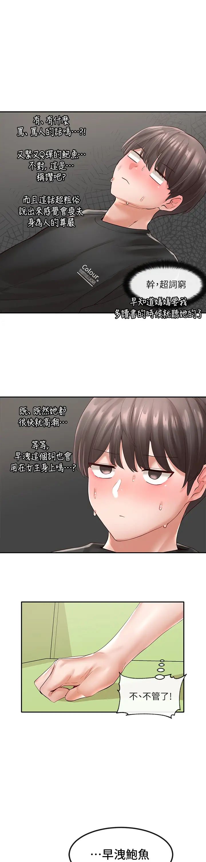 社团学姊第61话-边骂边干我