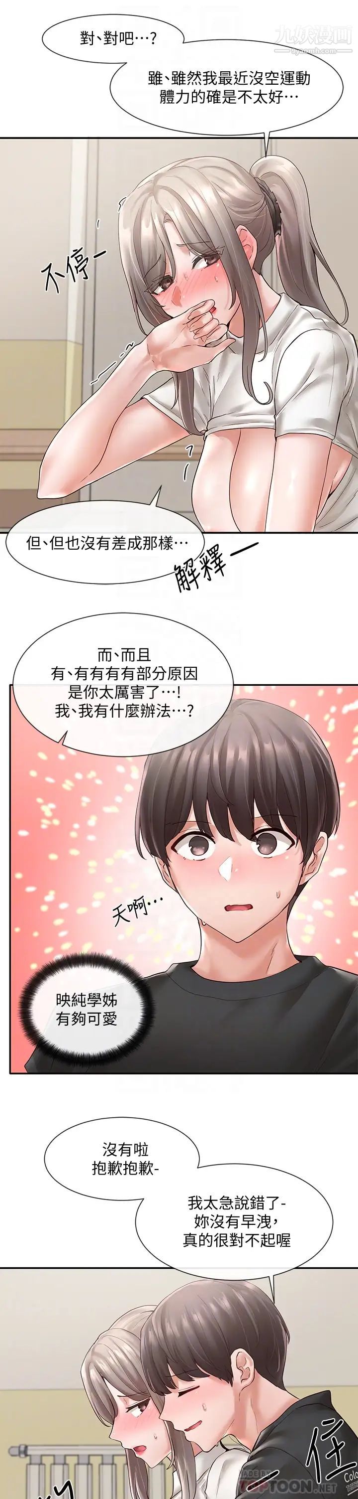 社團學姊第62話-越痛，越爽