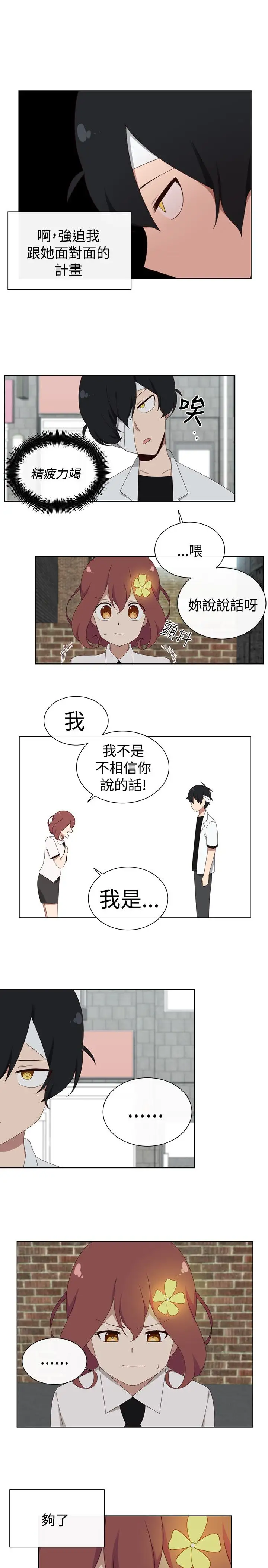 传染少女第20话